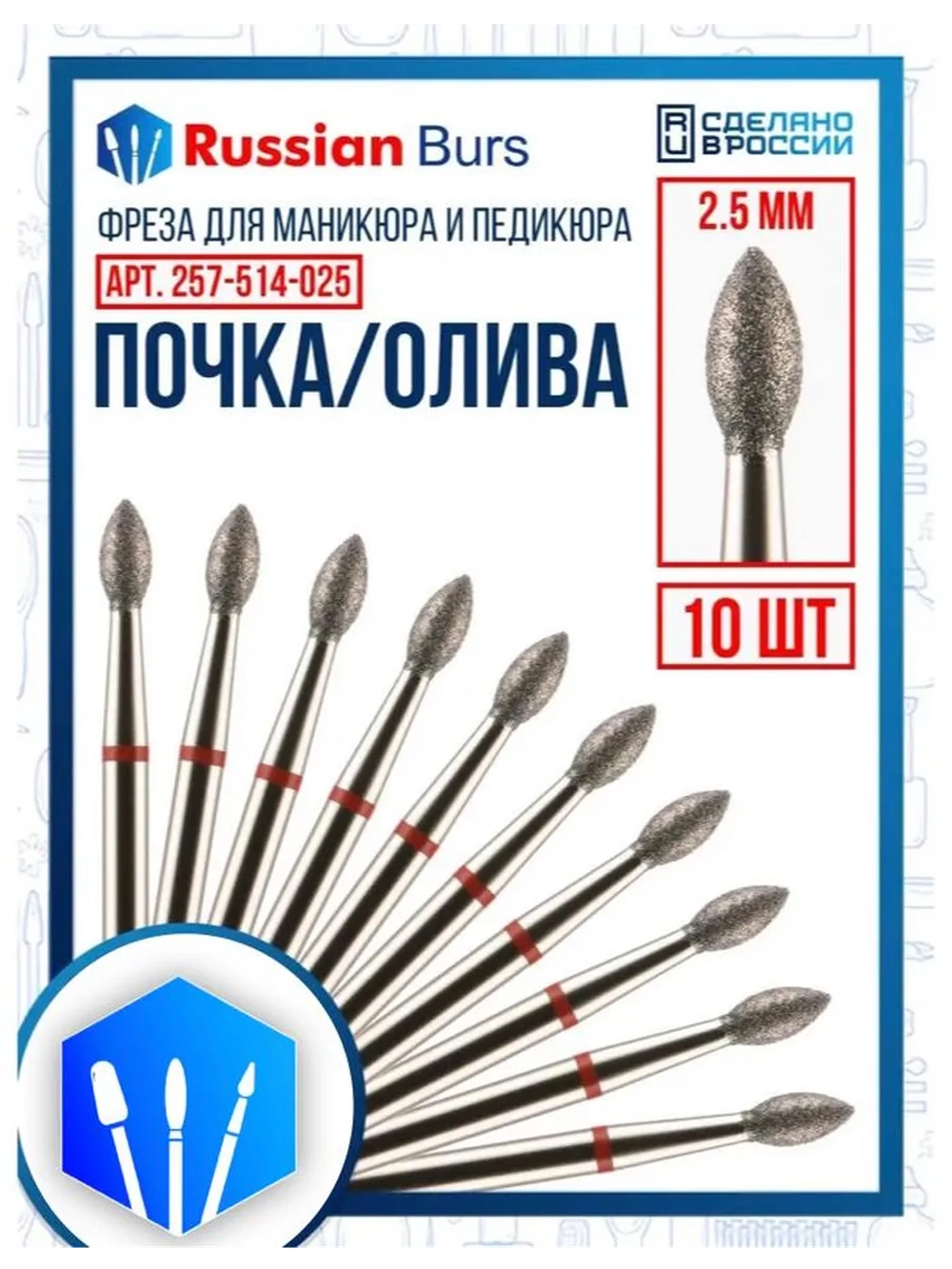 Фреза почка 2.5 мм 10 шт