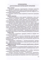 Медикаментозное лечение эпилепсии у детей(в помощь практическому врачу)Учебное пособие