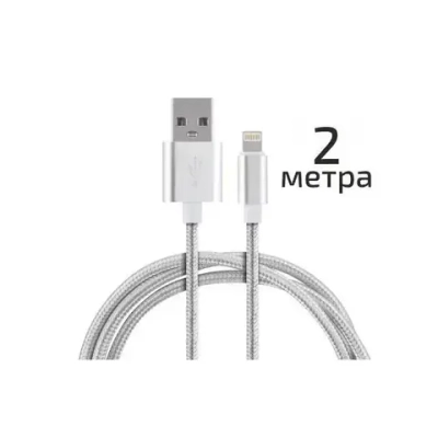 Кабель Energy ET-29-2 USB/Lightning, 2 метра, цвет - серебро