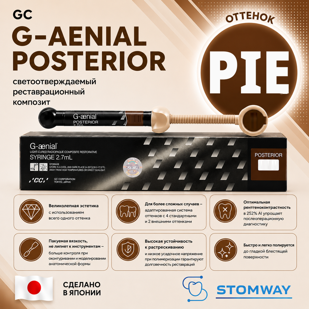 G-aenial PIE (4,7гр.) Джениал PIE (резцовая эмаль) пломбировочный материал