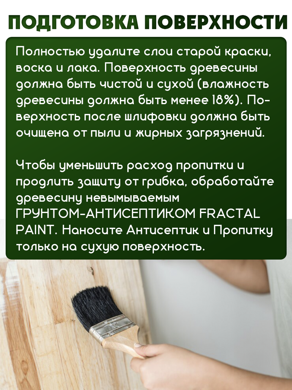Пропитка для дерева защитно-декоративная «Темный орех»