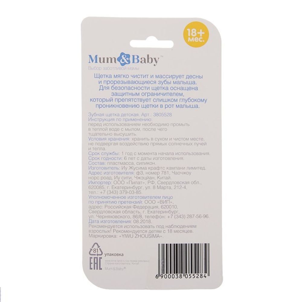 Mum&amp;Baby зубная щётка детская с ограничителем, силикон, цвет МИКС
