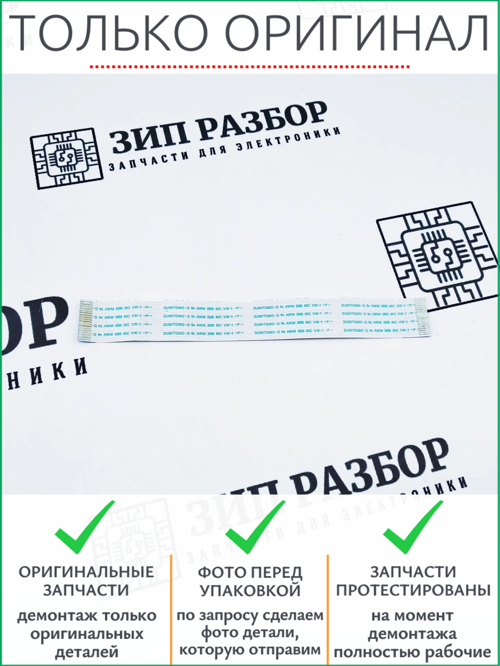 Шлейф платы питания HP 1120, 1522
