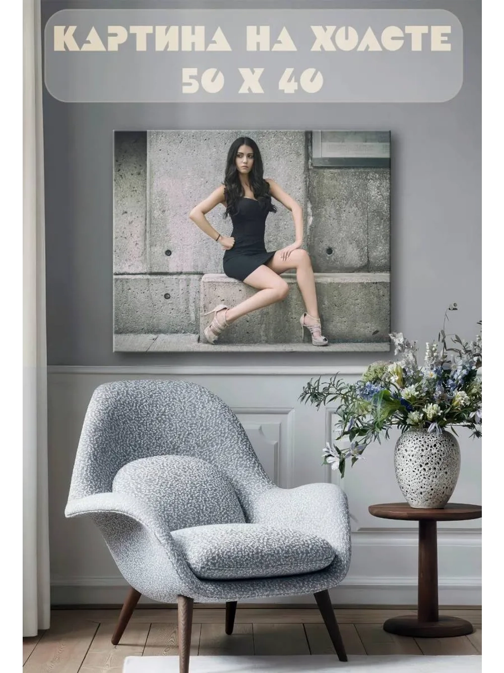 Картина на стену 40 X 50 Девушка