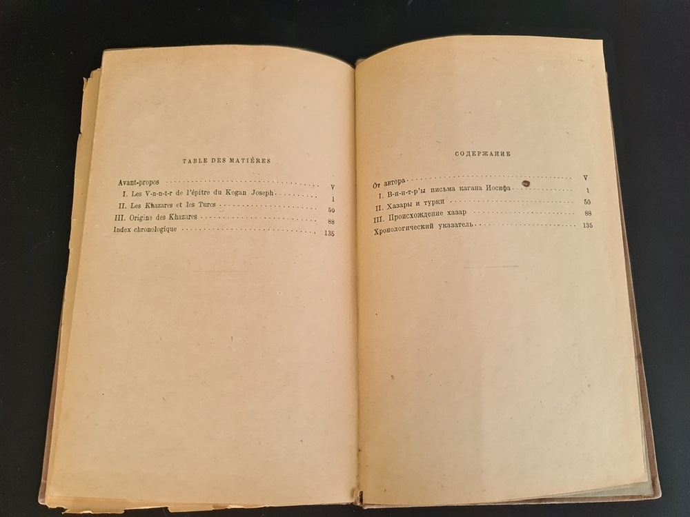 "Очерки древнейшей истории хазар". М.И.Артамонов. 1936г. - антикварное издание