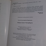 Книга " Азбука СанктПетербурга"