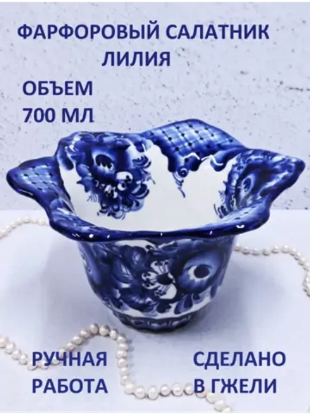 Салатник Гжель