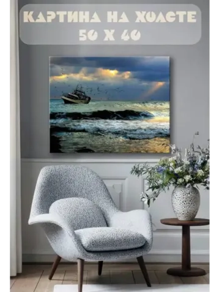 Картина на стену 40 X 50 Корабль в море