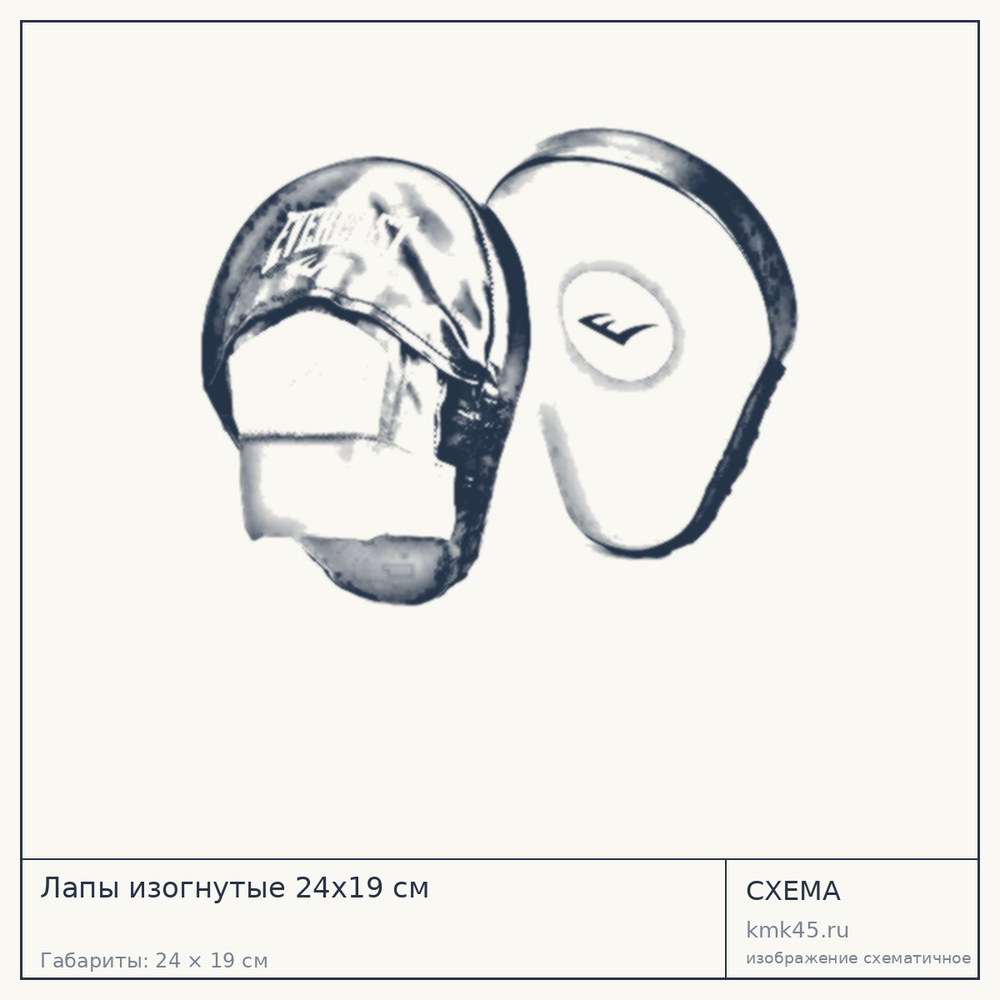 Лапы изогнутые 24х19 см — от 3 400 ₽