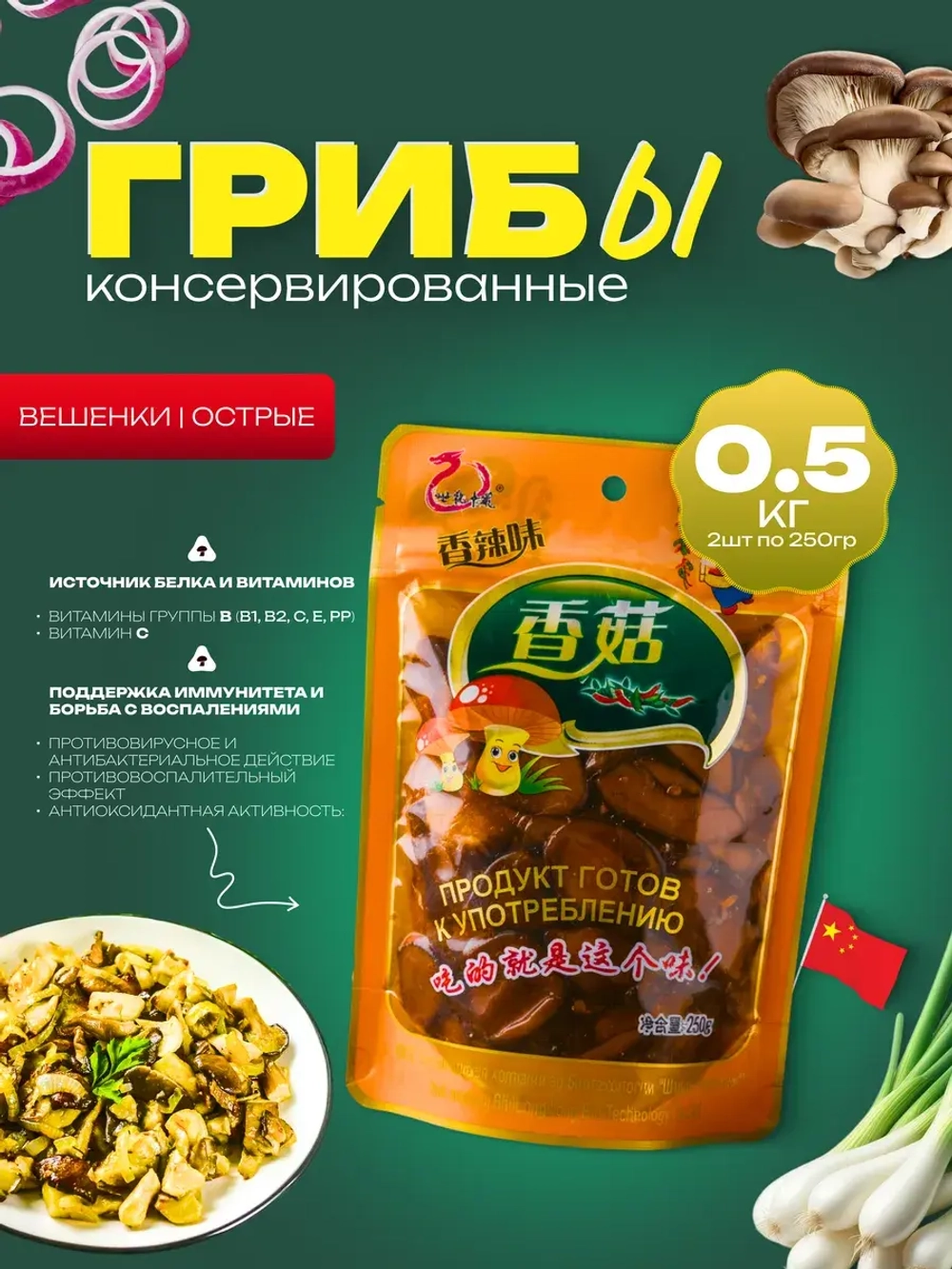 Консервированные грибы Вешенки острые, 2уп по 250гр.