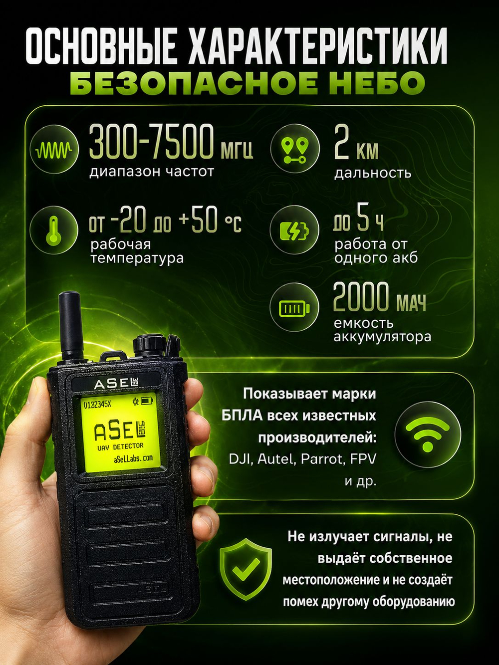 Оповещатель детектор дронов aSel Labs H231B
