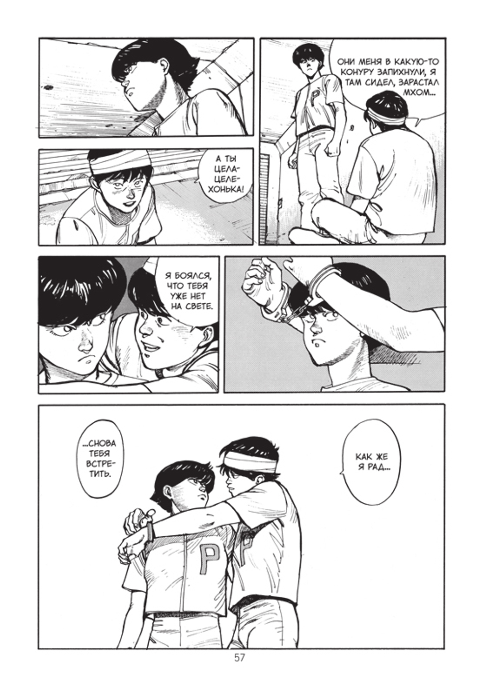 Акира. Akira. Том 2