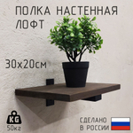 Настенные полки из натурального дерева в стиле Лофт