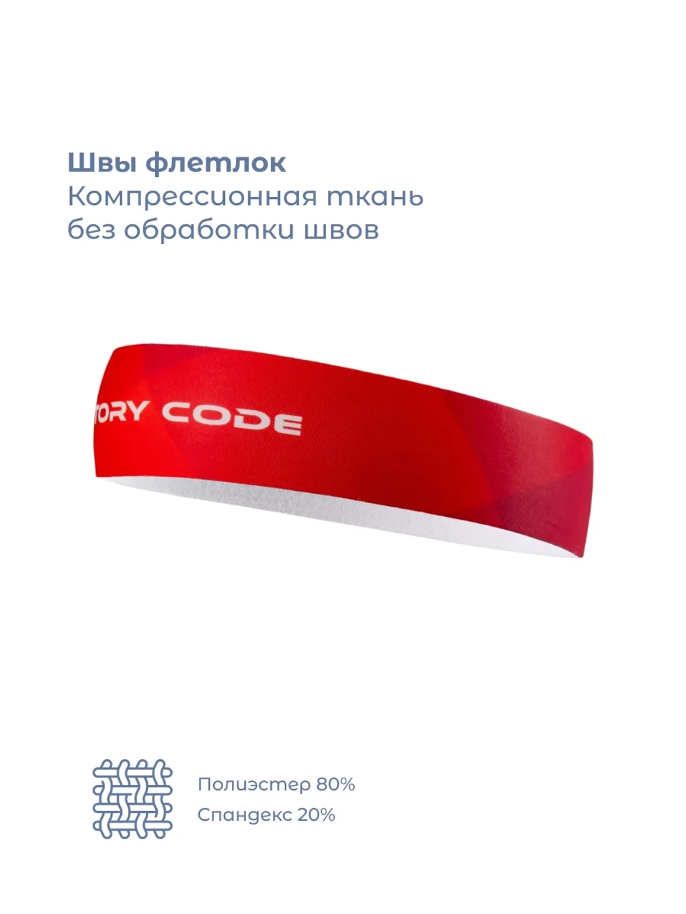 Повязка узкая AURORA, red