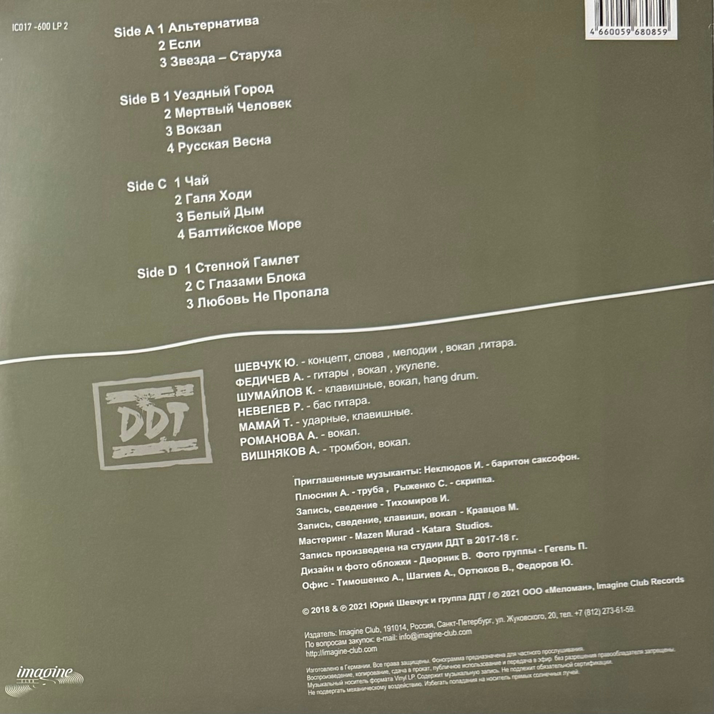 ДДТ ‎– Хали Гали Галя Ходи 2LP (Германия 2021г.)