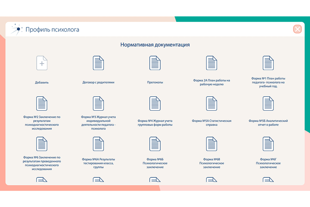Программное обеспечение "Профиль психолога АЛМА"
