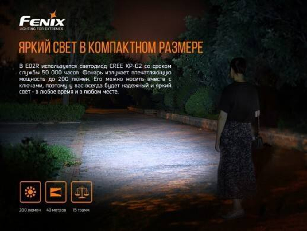 Фонарь Fenix E02R чёрный
