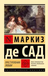 Преступления любви