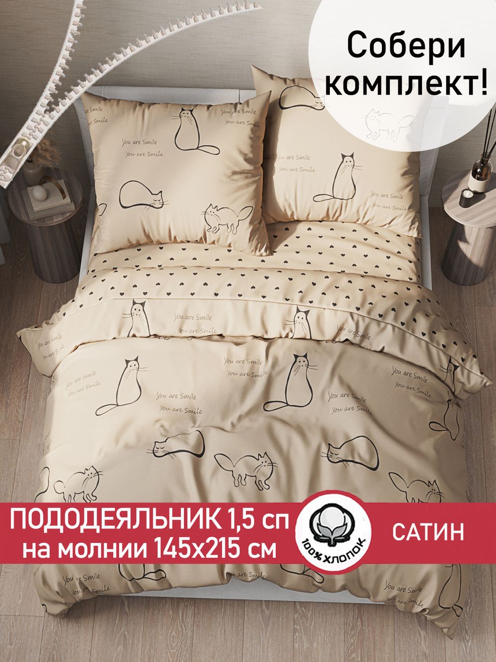 Пододеяльник "КОТИКИ (беж)/Adele" 1,5-сп 145х215 см Сказка сатин