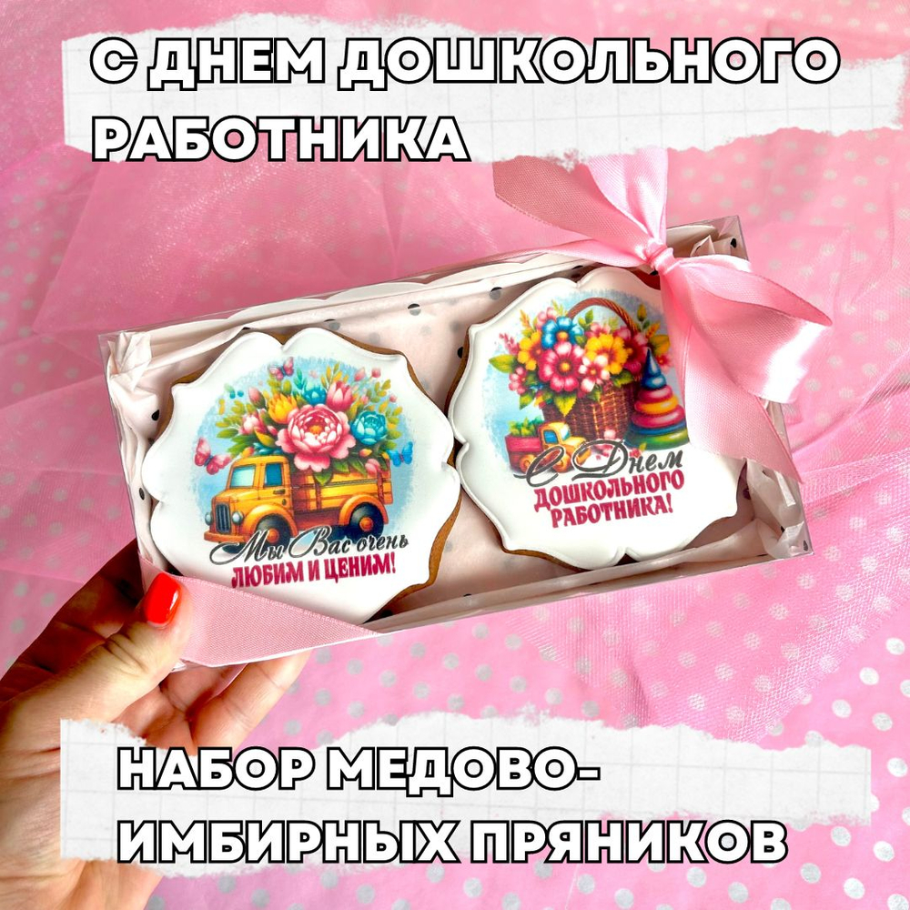 Имбирные пряники на Новый год. Набор Новогодний подарок с пожеланиями 8 шт., 370 г