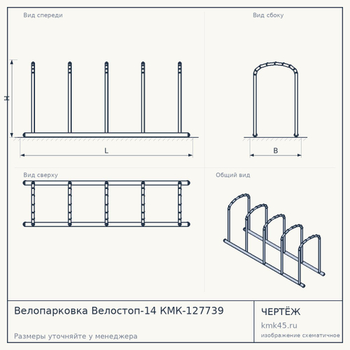 Велопарковка Велостоп-14 КМК-127739