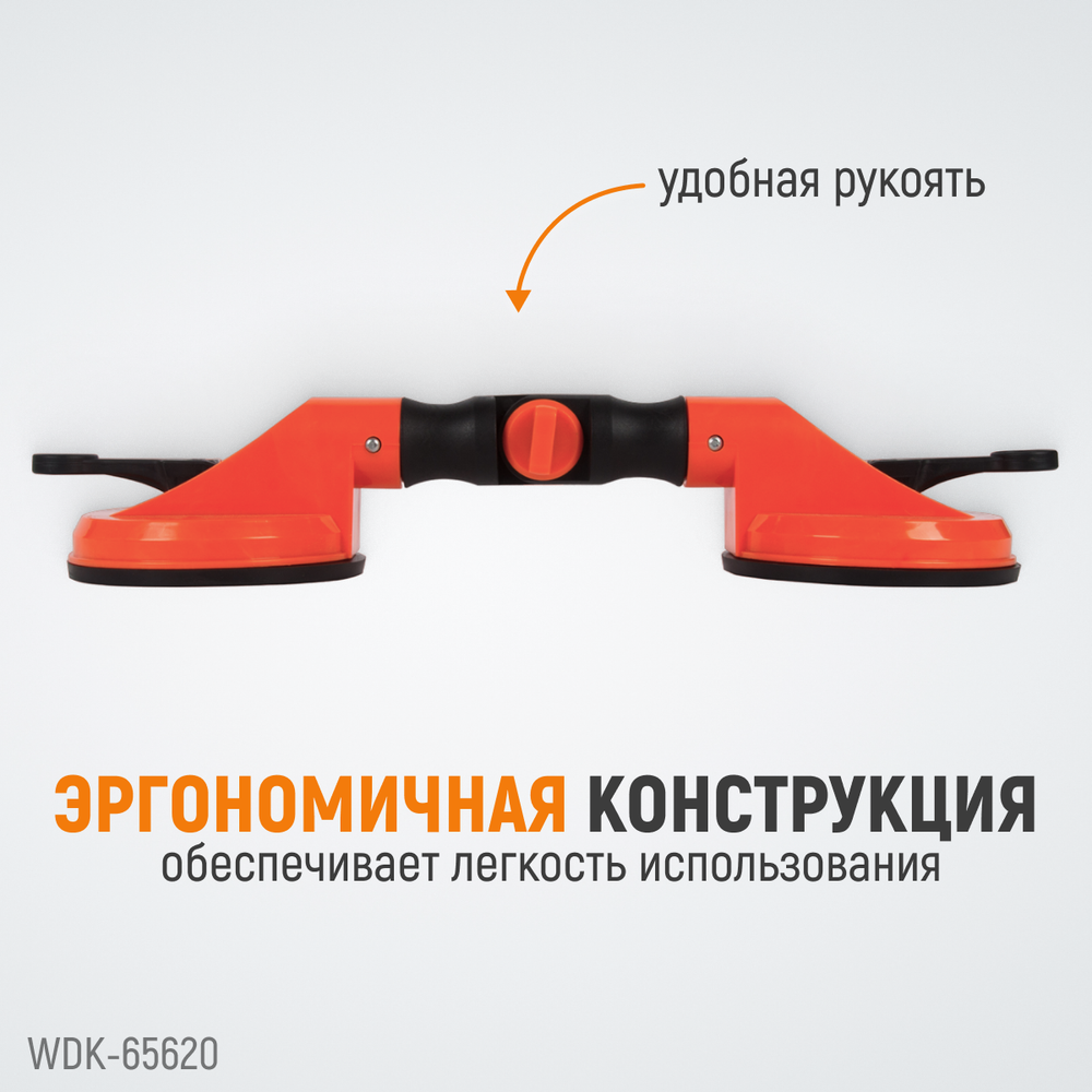 WDK-65620 Двойная присоска вакуумная с изменяемым радиусом плоскости