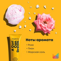 Matrix A Curl Can Dream Профессиональная маска интенсивного увлажнения, для кудрявых и вьющихся волос, 250 мл