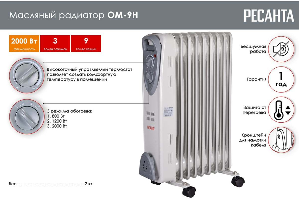 Масляный радиатор Ресанта ОМ-9Н, 9 секций