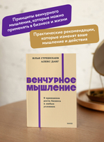 Венчурное мышление. 9 принципов роста бизнеса в любых условиях. NEON Pocketbooks