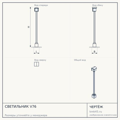 СВЕТИЛЬНИК V76