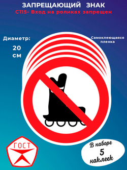 Знак - Вход на роликах запрещен
