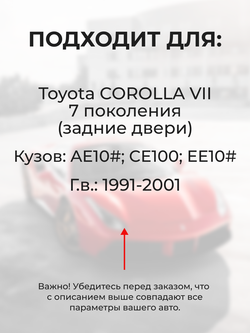 Ремкомплект (втулки) петель задних дверей Toyota Corolla (VII) [Кузов:AE10#,CE100,EE10#] (4 петли, RPD9-4) 1991-2001