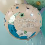 Шар (19''/48 см) Круг, С Рождением Сыночка!, 1 шт.