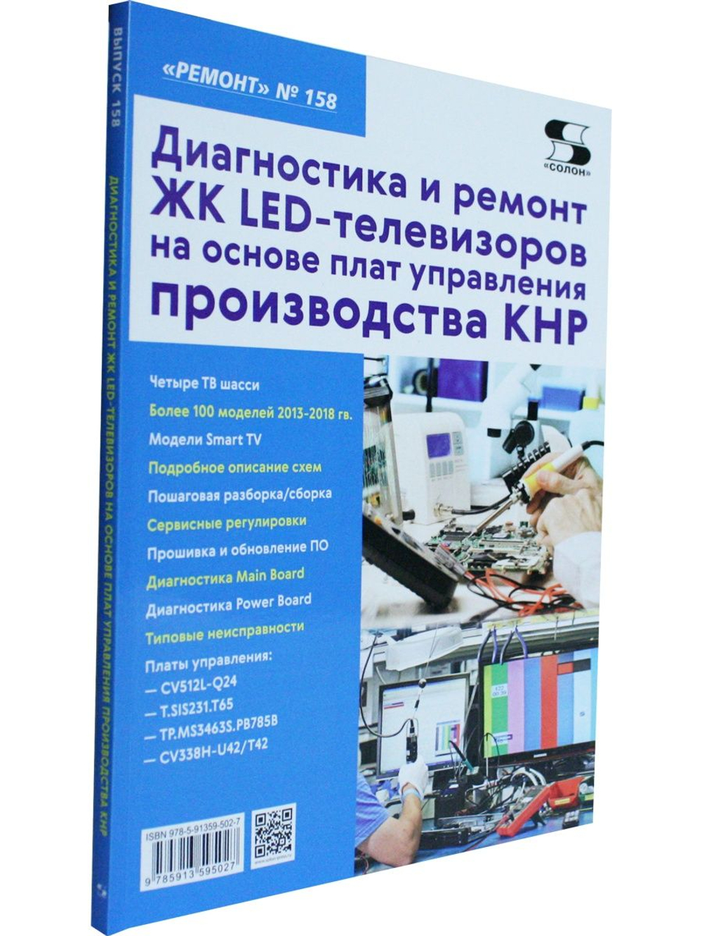 Ремонт. Вып.158 Диагностика и ремонт ЖК LED-телевизоров на основе плат управления производства КНР