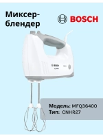 Ручной Миксер-блендер MFQ36400