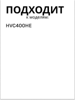 Корпус электрощетки для вертикального пылесоса 0530080148-01
