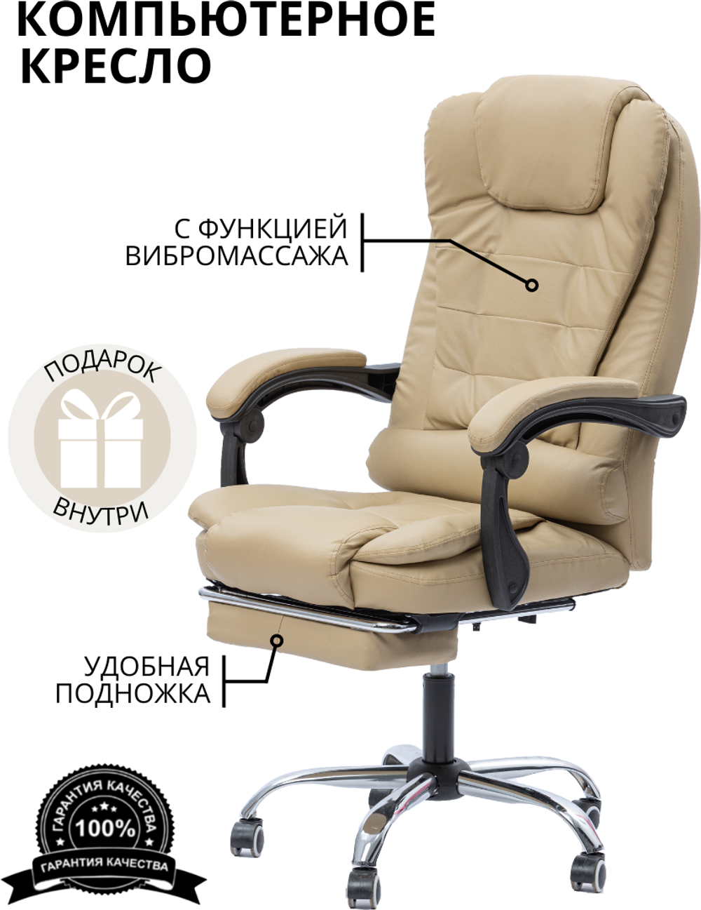 Компьютерное кресло KRESLO KOMFORT Premium, с массажем и поясничной поддержкой, экокожа, бежевое