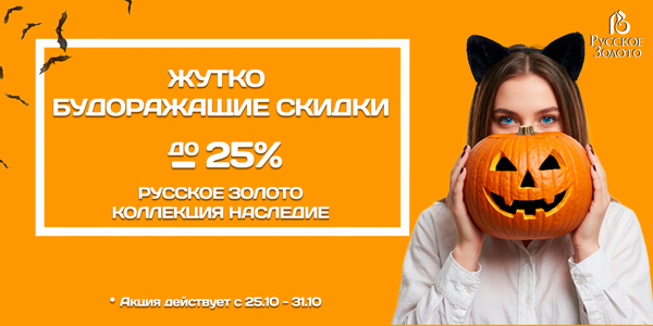 ЖУТКО БУДОРАЖАЩИЕ СКИДКИ