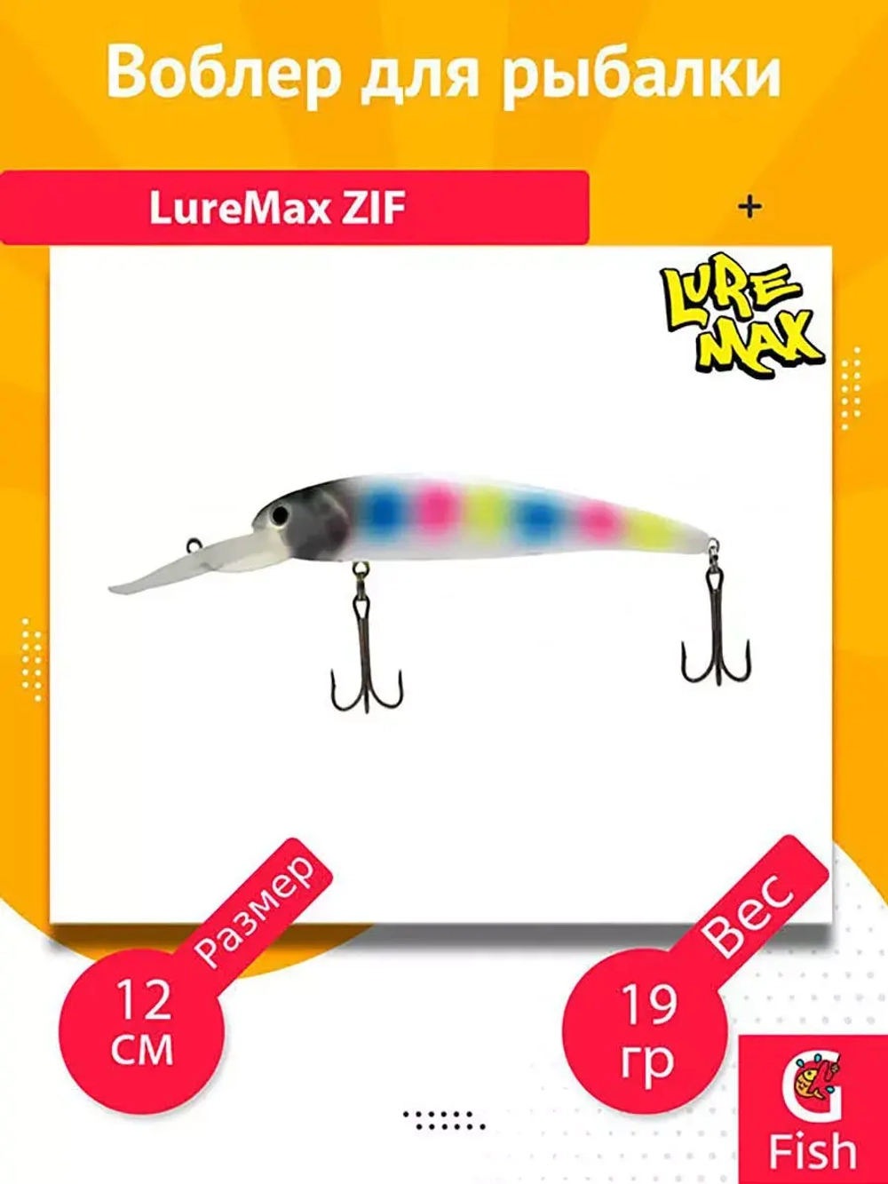 Воблер для рыбалки LureMax ZIF