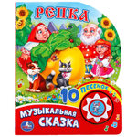 Книга озвуч. (1 кн. 10 песен) "Репка" 9785506019374 (Умка)