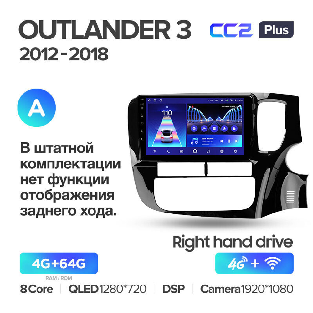 Teyes CC2 Plus 10" для Mitsubishi Outlander 2012-2018 (прав)