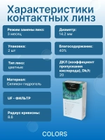 Трехмесячные цветные контактные линзы Офтальмикс Colors (уп. 2 линзы)