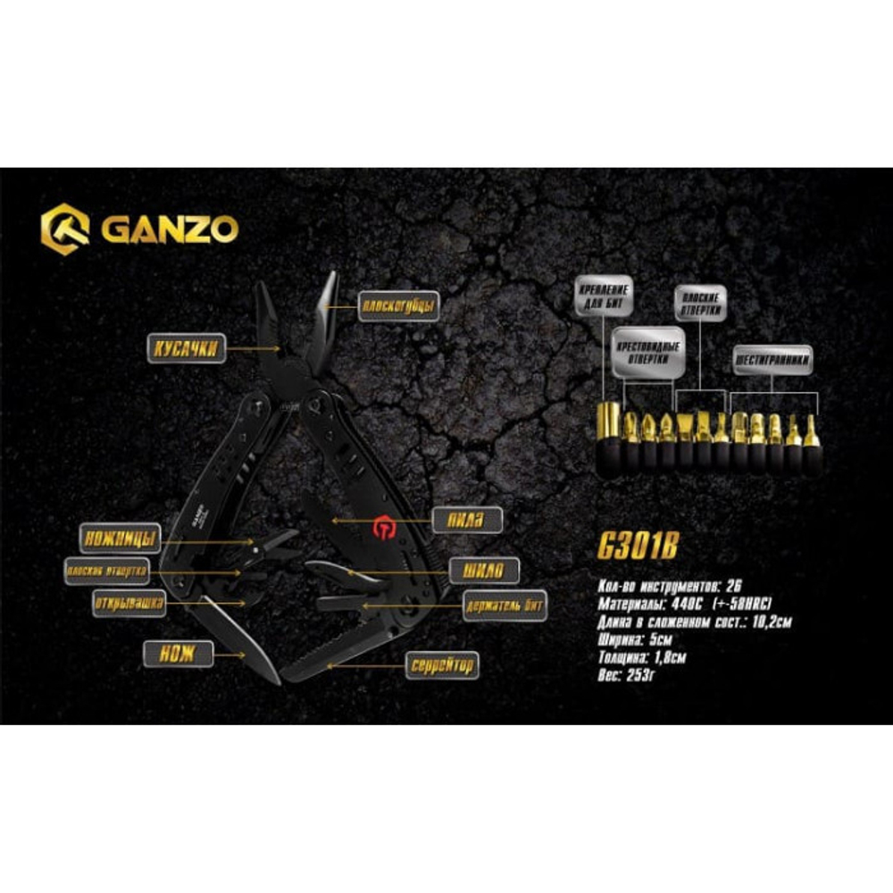 Мультитул Ganzo G301B