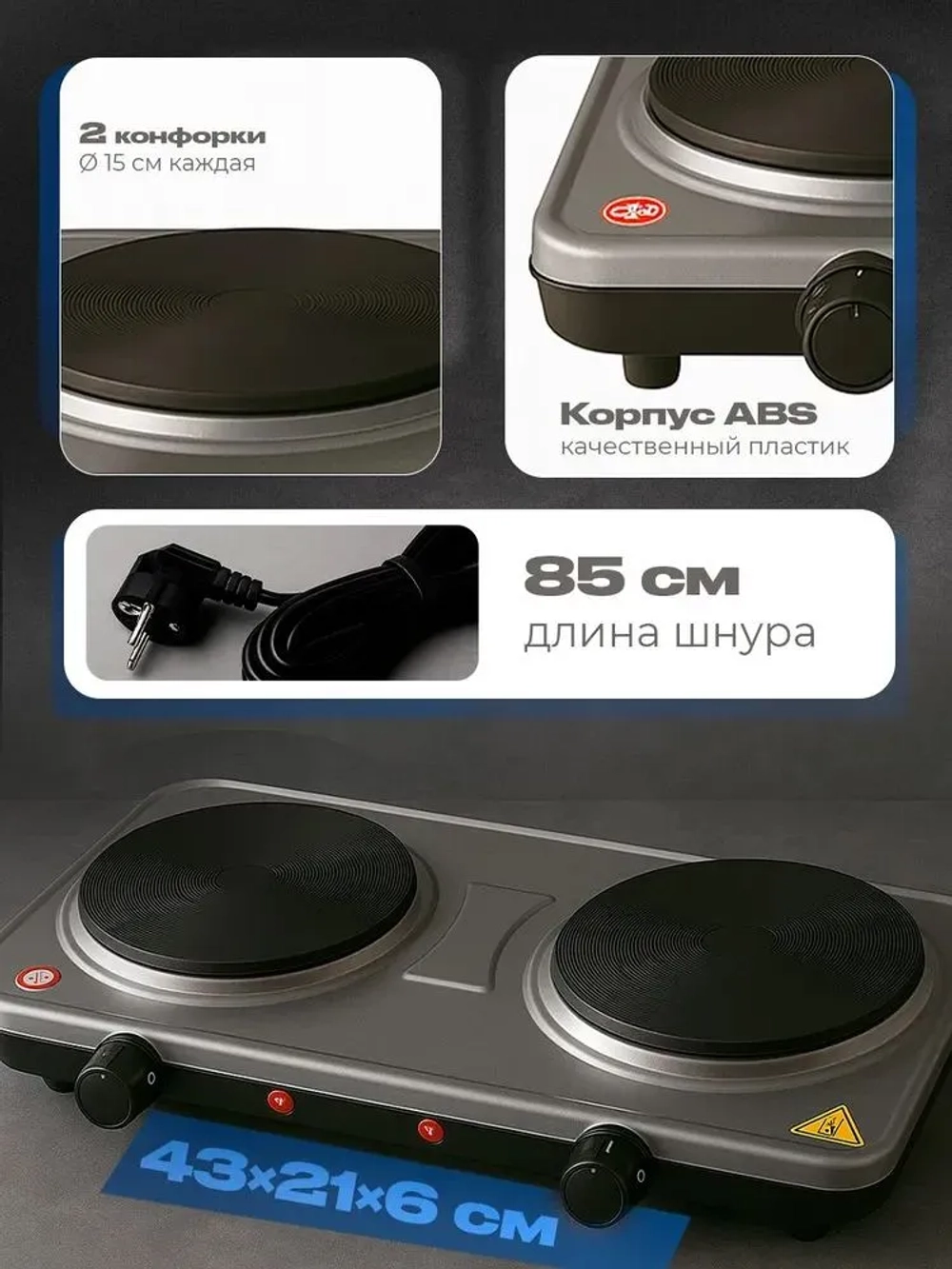 Плитка электрическая настольная 2 конфорки, 2000Вт