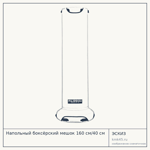 Напольный боксёрский мешок 160 см/40 см — от 21 000 ₽
