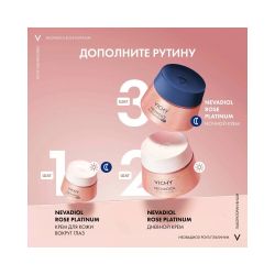 Vichy Neovadiol Rose Platinum Ночной крем для лица, 50 мл