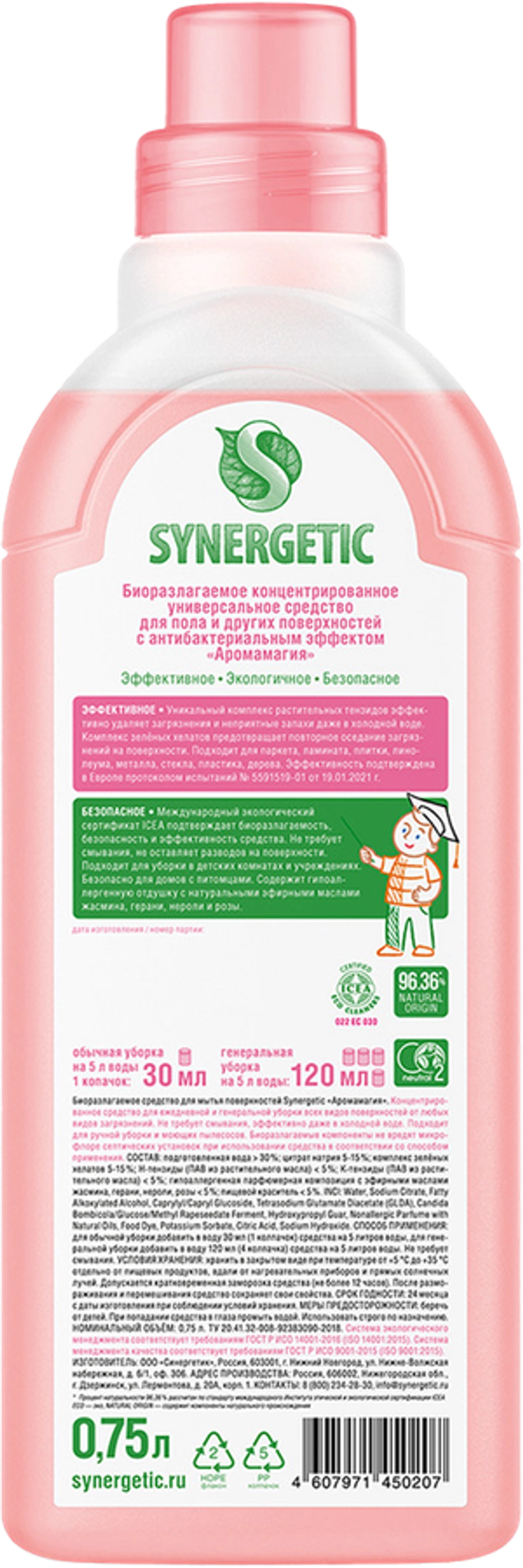 Synergetic средство для пола аромамагия 0,75мл