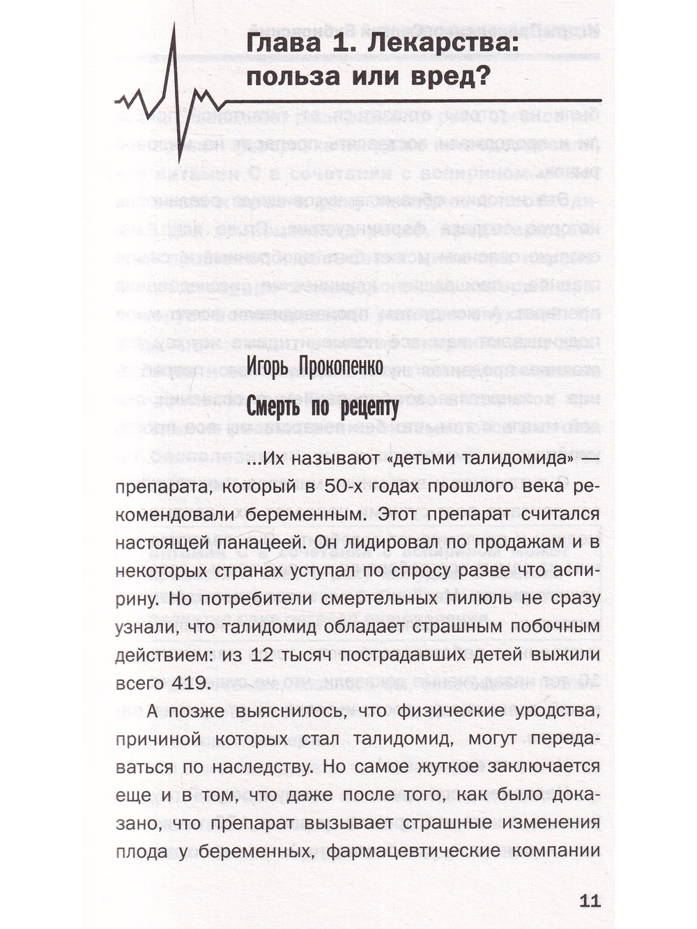 Заговор фармацевтов