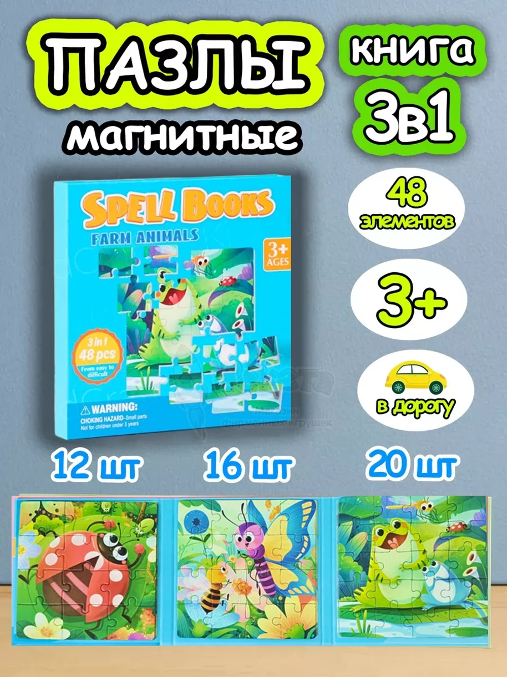 Книга пазл магнитный 3в1 для детей малышей 3 4 лет насекомые