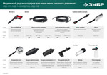 ЗУБР универсальный фильтр для минимоек (70402-1)